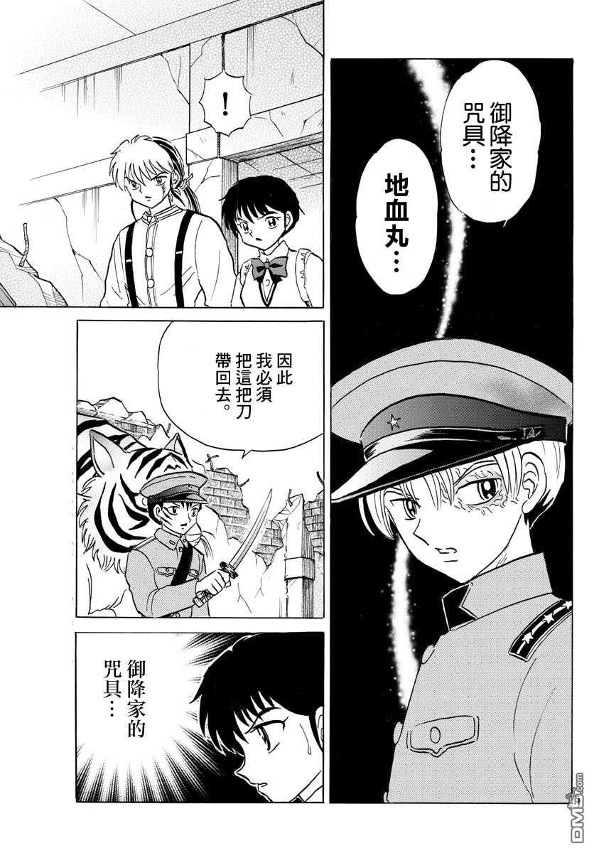 摩绪第102话 双马的使命在线观看 - 第5张