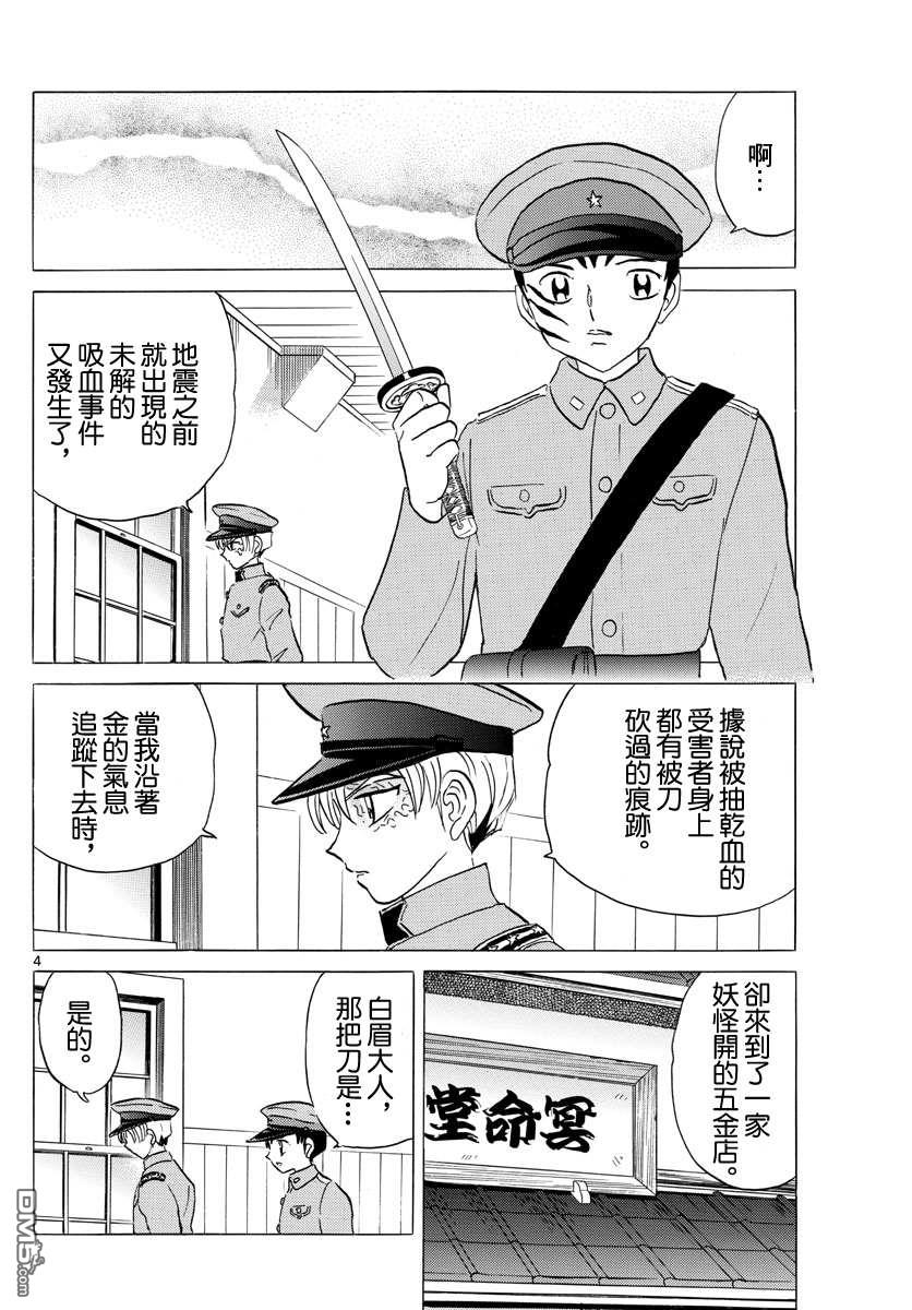 摩绪第102话 双马的使命在线观看 - 第4张