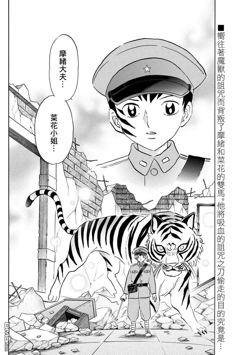 摩绪第102话 双马的使命在线观看 - 第2张