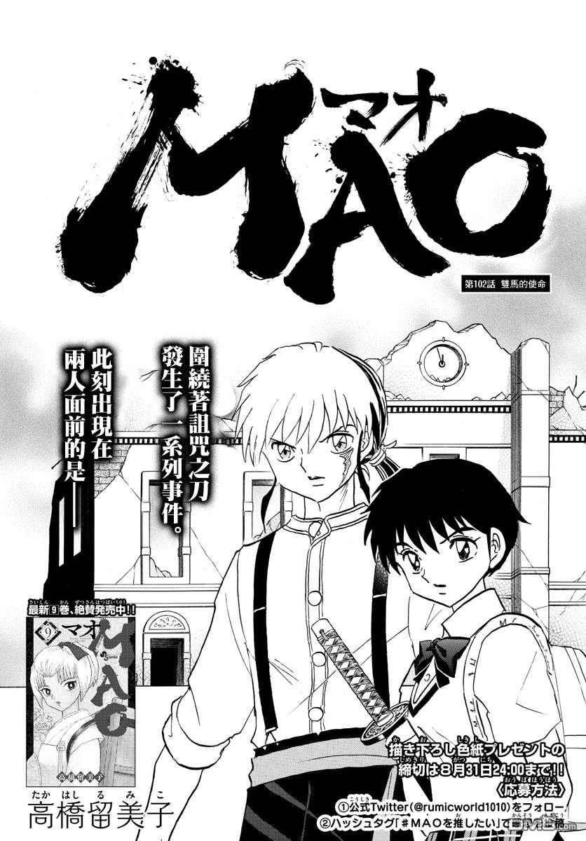 摩绪第102话 双马的使命在线观看 - 第1张