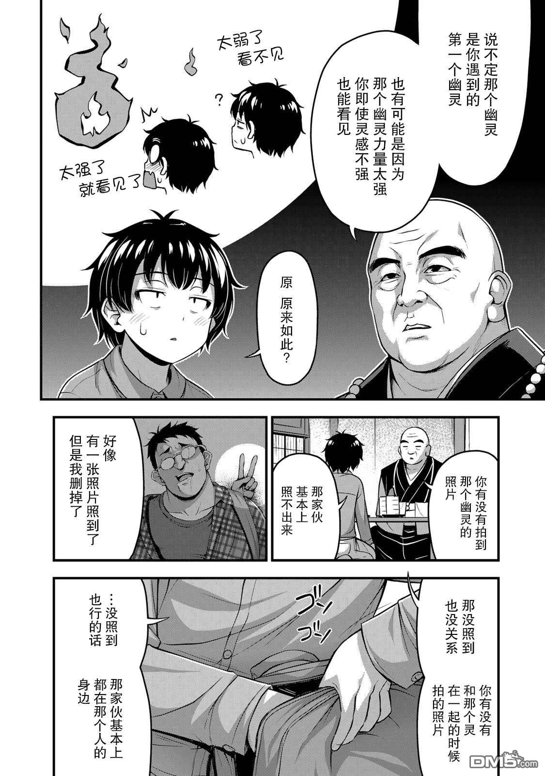 那是幽灵搞的鬼第22话在线观看 - 第4张