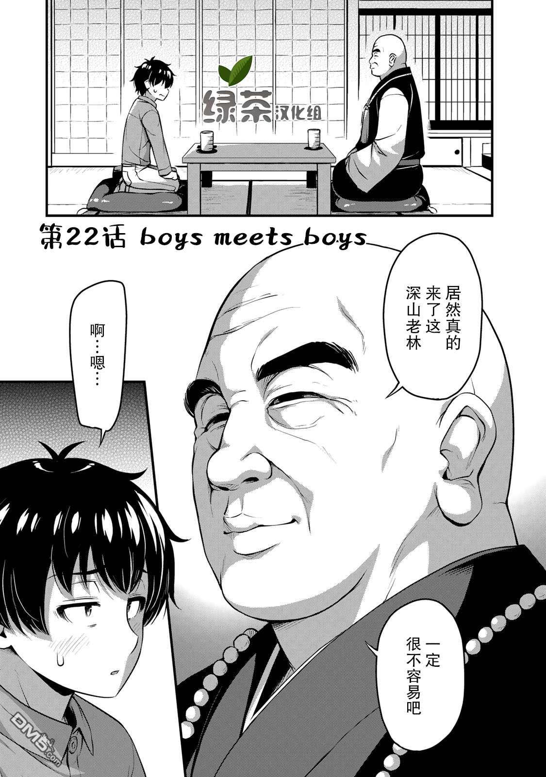 那是幽灵搞的鬼第22话在线观看 - 第1张