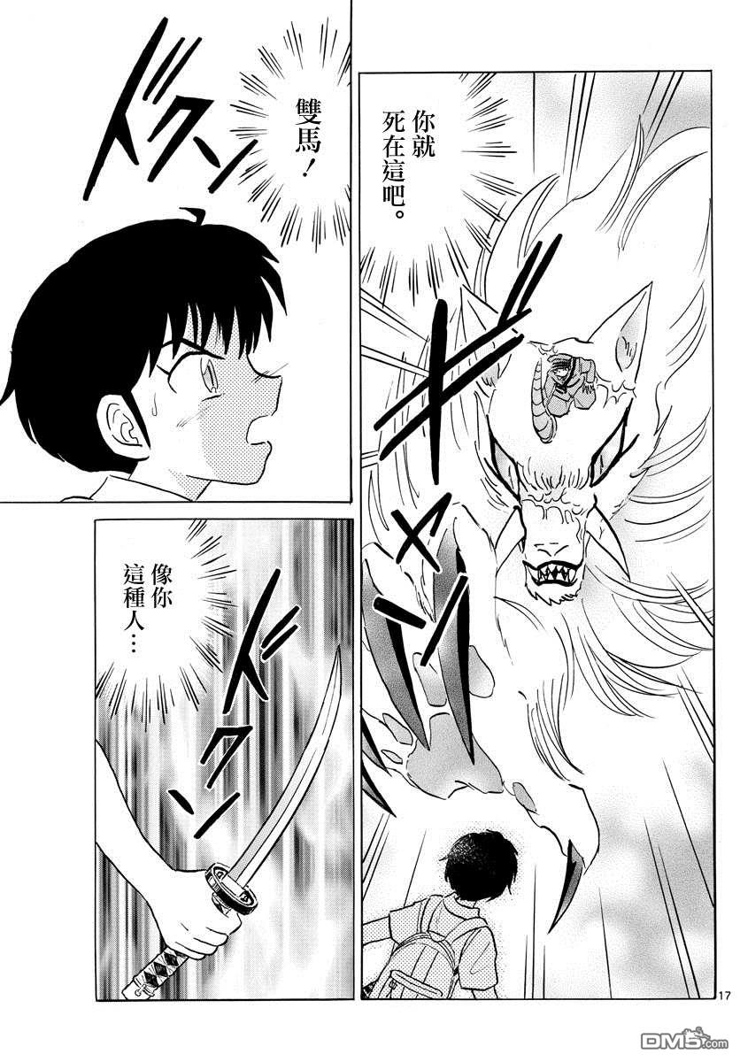 摩绪第103话 杀人的觉悟在线观看 - 第17张