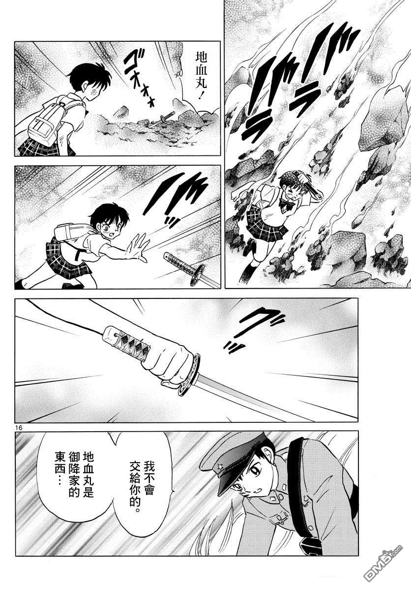 摩绪第103话 杀人的觉悟在线观看 - 第16张