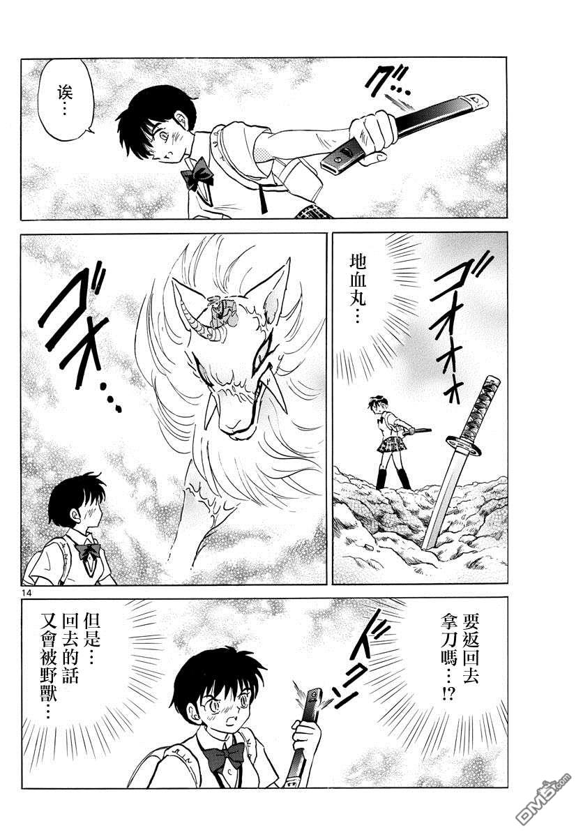 摩绪第103话 杀人的觉悟在线观看 - 第14张