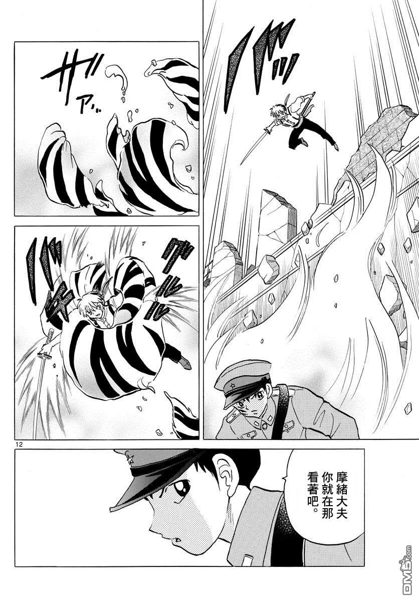 摩绪第103话 杀人的觉悟在线观看 - 第12张