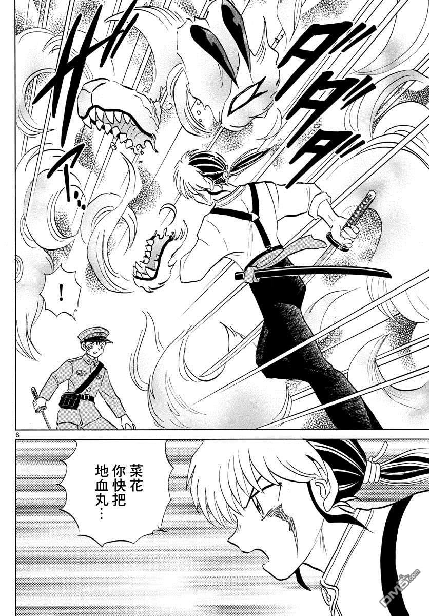 摩绪第103话 杀人的觉悟在线观看 - 第6张