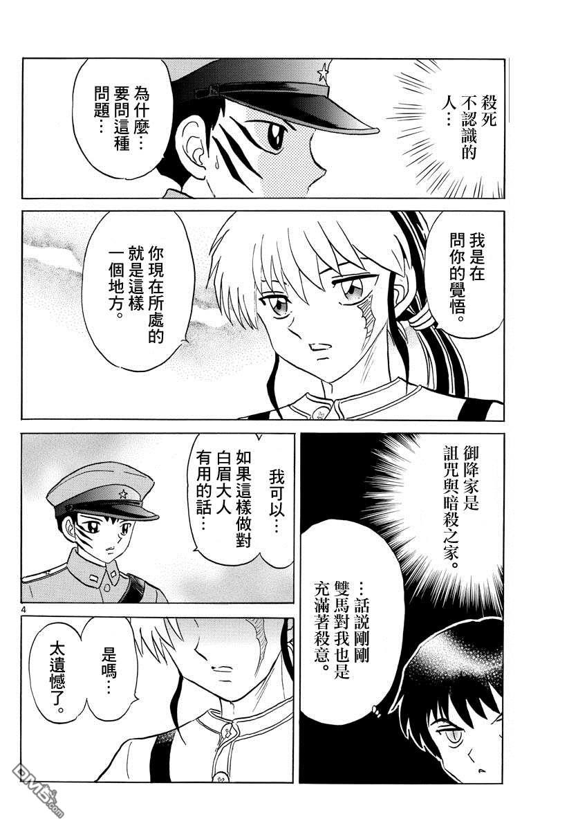 摩绪第103话 杀人的觉悟在线观看 - 第4张