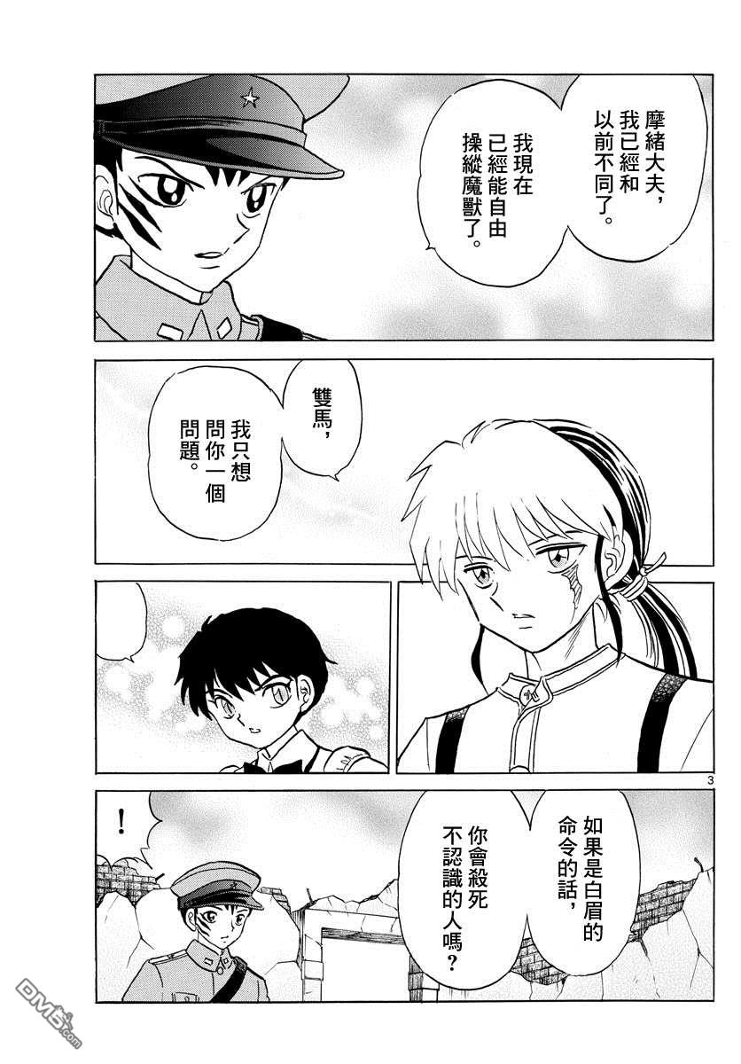 摩绪第103话 杀人的觉悟在线观看 - 第3张