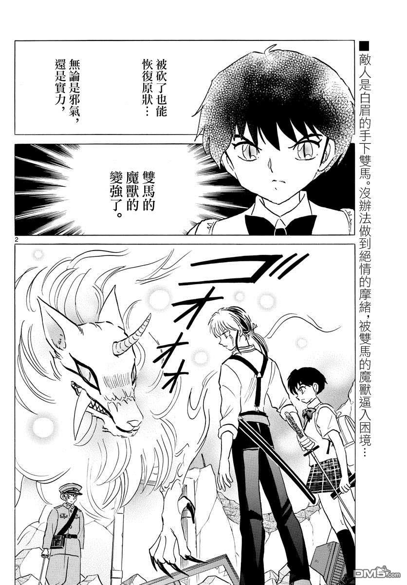 摩绪第103话 杀人的觉悟在线观看 - 第2张