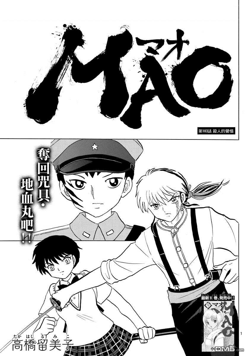 摩绪第103话 杀人的觉悟在线观看 - 第1张