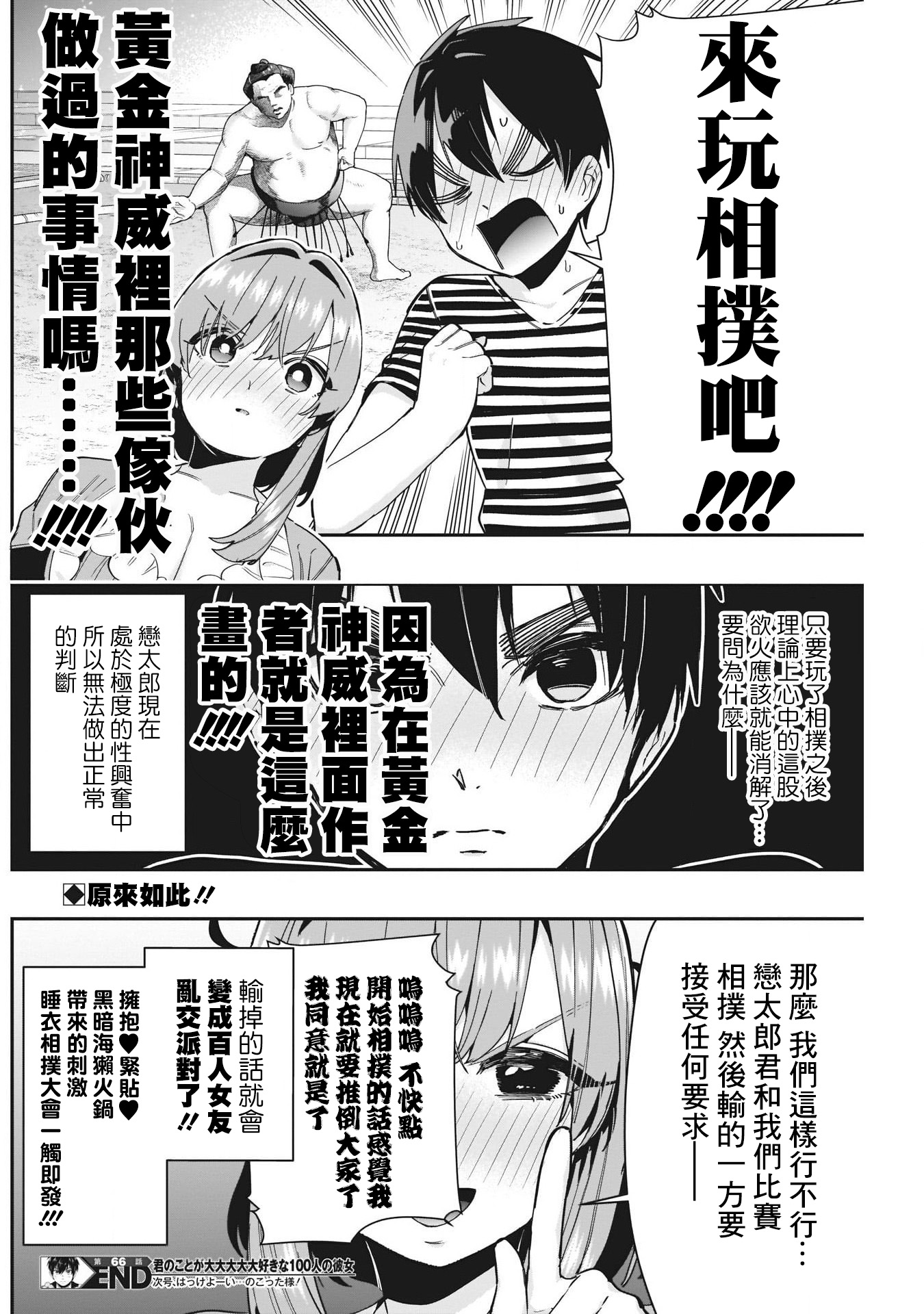 超超超超喜欢你的一百个女孩子第66话在线观看 - 第20张