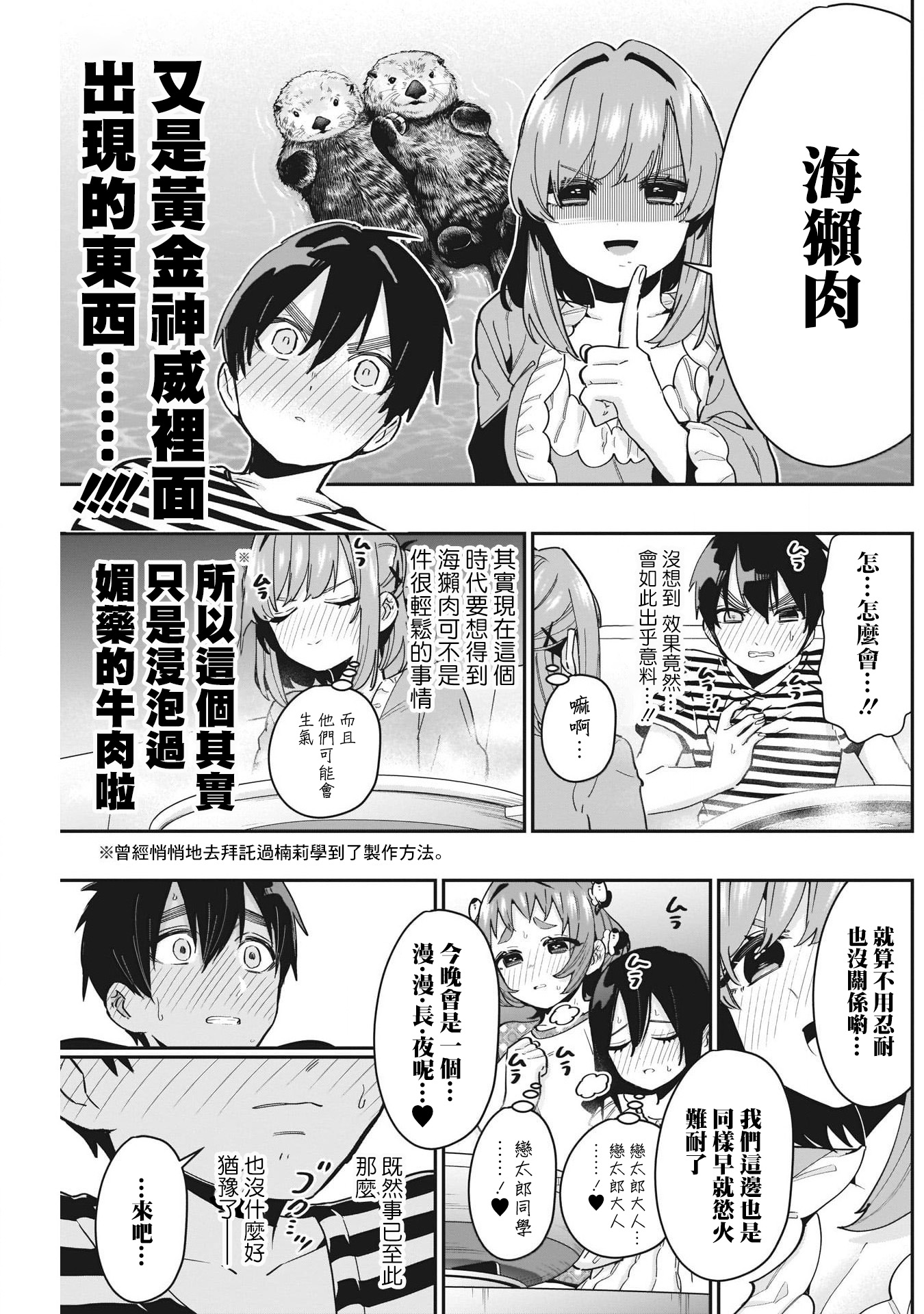 超超超超喜欢你的一百个女孩子第66话在线观看 - 第19张