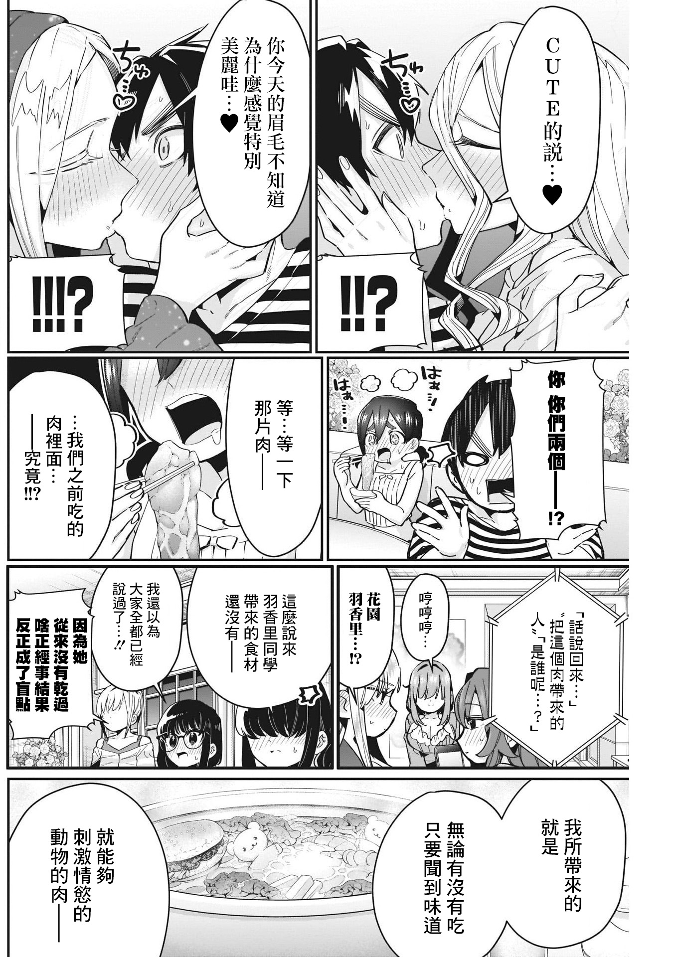 超超超超喜欢你的一百个女孩子第66话在线观看 - 第18张