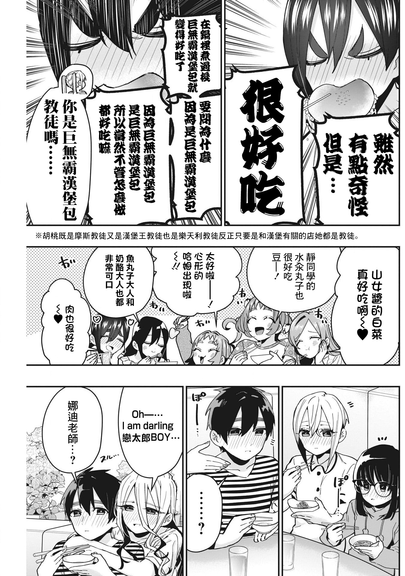 超超超超喜欢你的一百个女孩子第66话在线观看 - 第17张