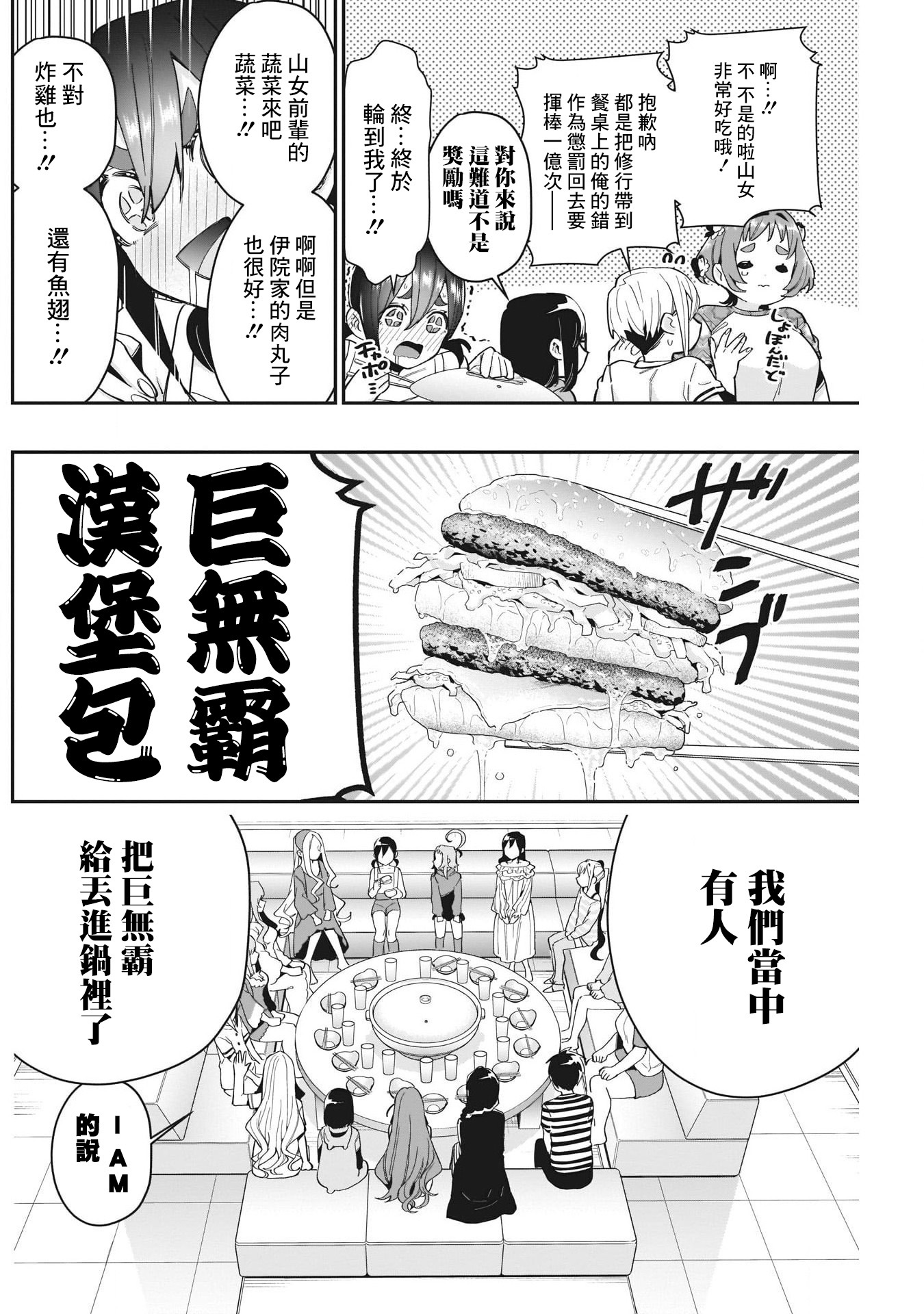 超超超超喜欢你的一百个女孩子第66话在线观看 - 第16张