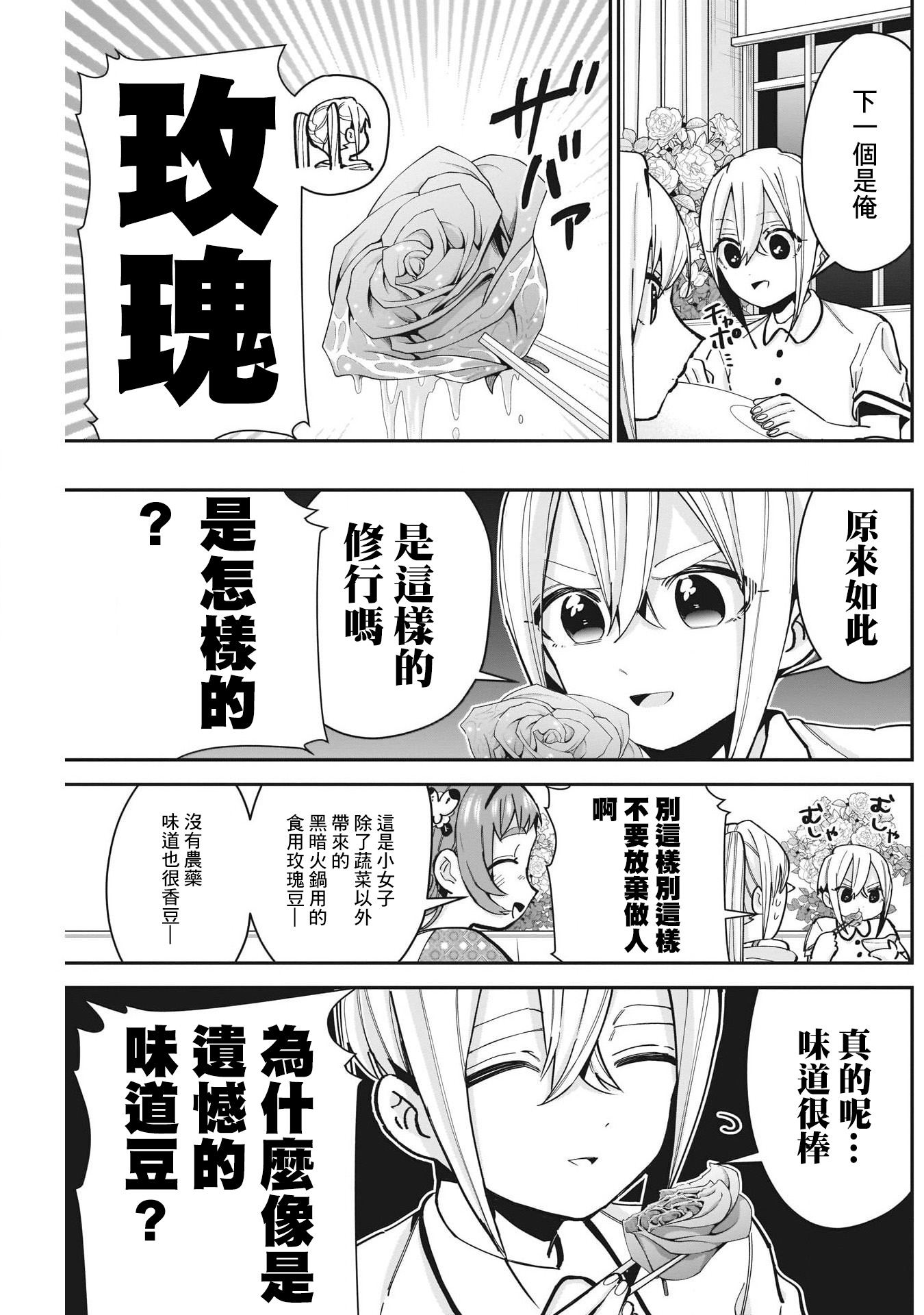 超超超超喜欢你的一百个女孩子第66话在线观看 - 第15张