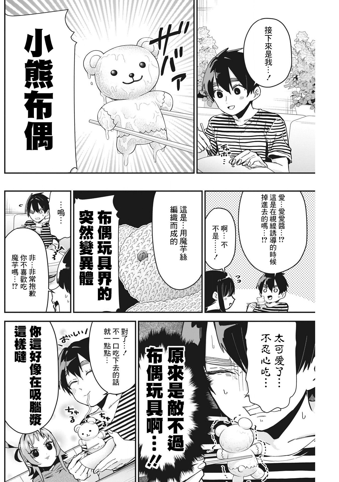 超超超超喜欢你的一百个女孩子第66话在线观看 - 第14张