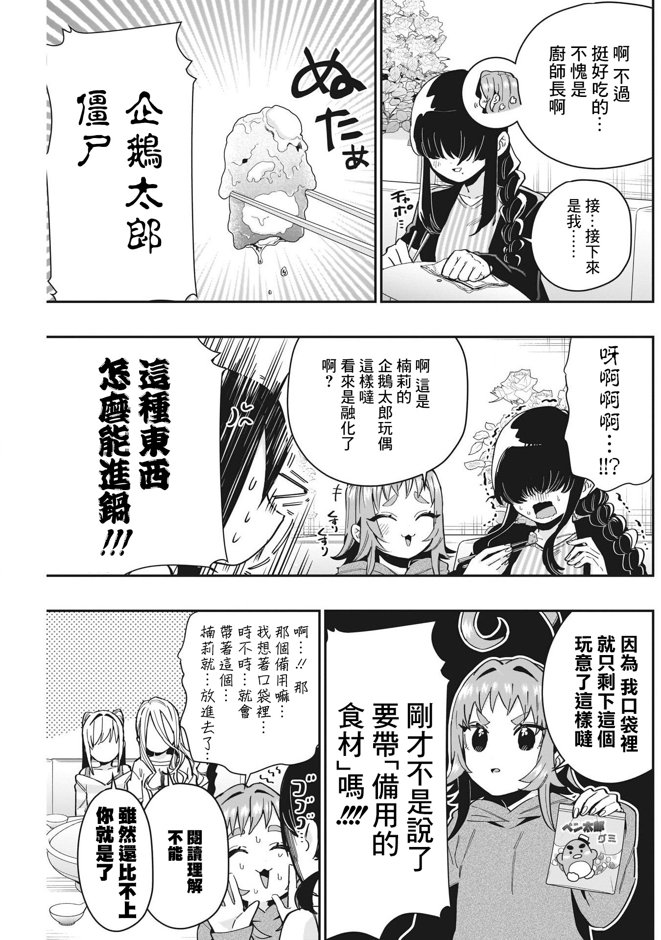 超超超超喜欢你的一百个女孩子第66话在线观看 - 第13张