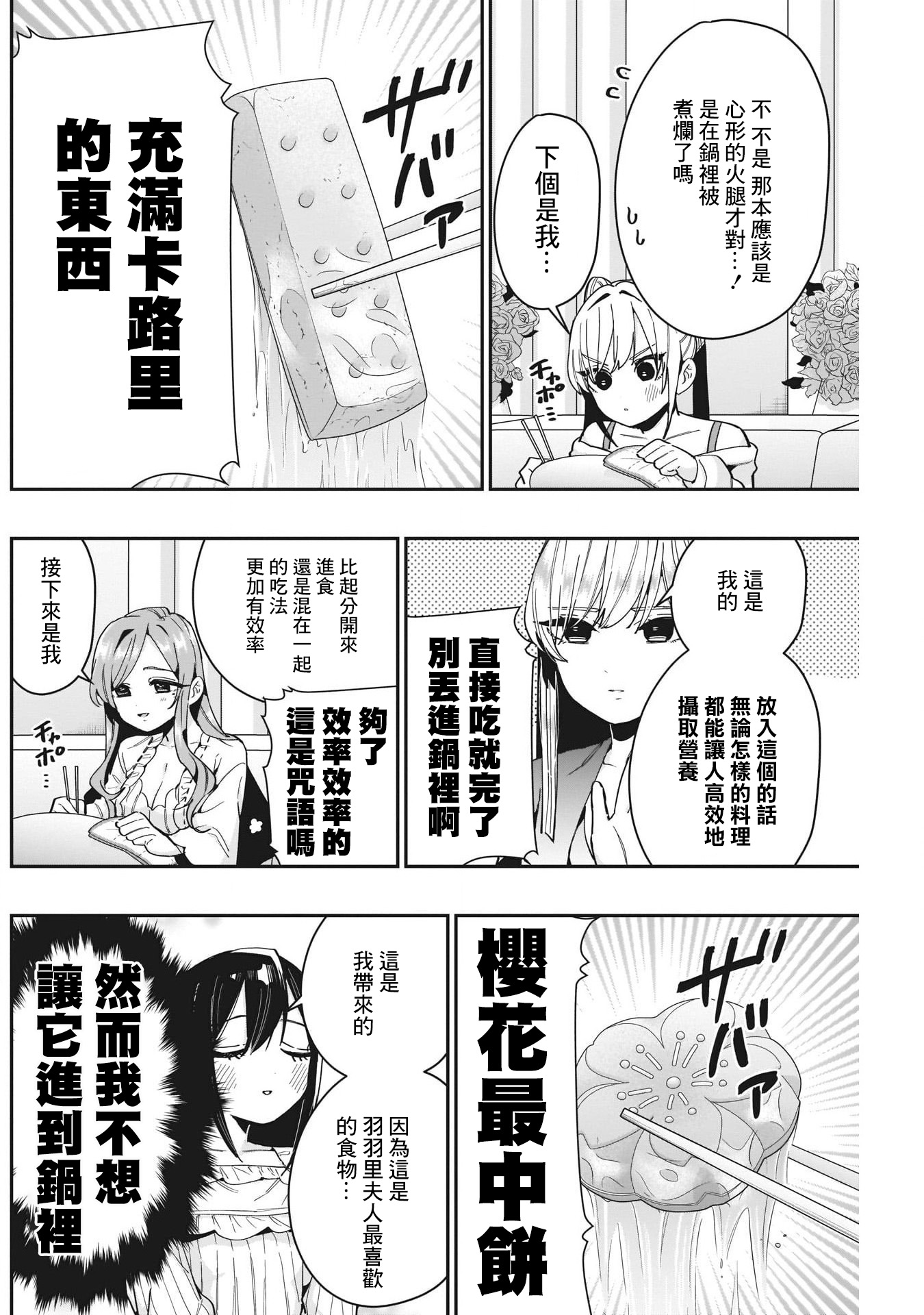 超超超超喜欢你的一百个女孩子第66话在线观看 - 第12张