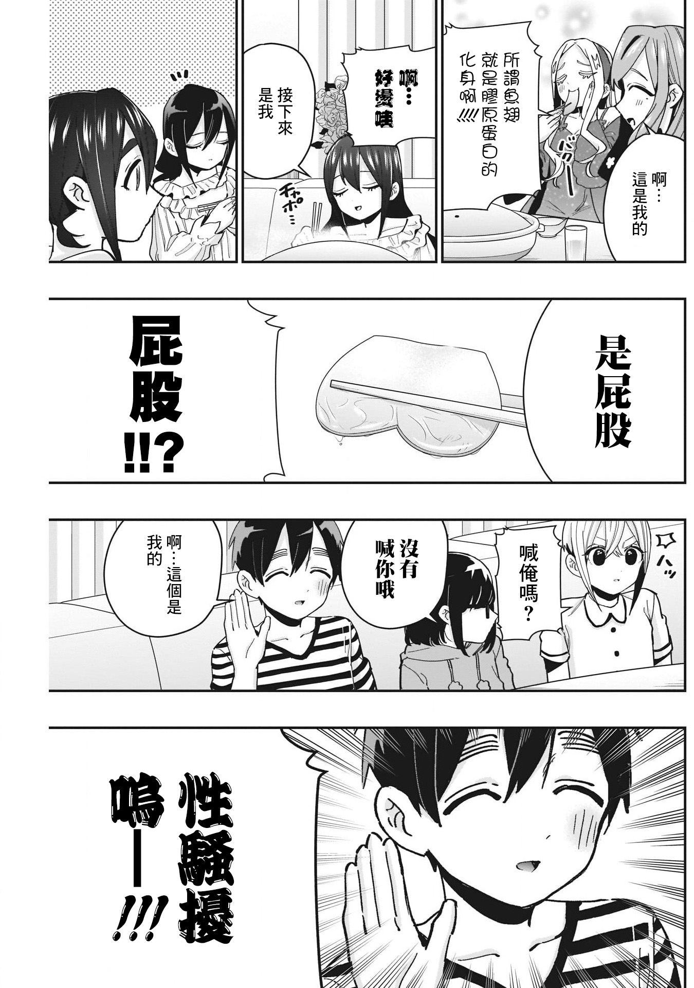 超超超超喜欢你的一百个女孩子第66话在线观看 - 第11张