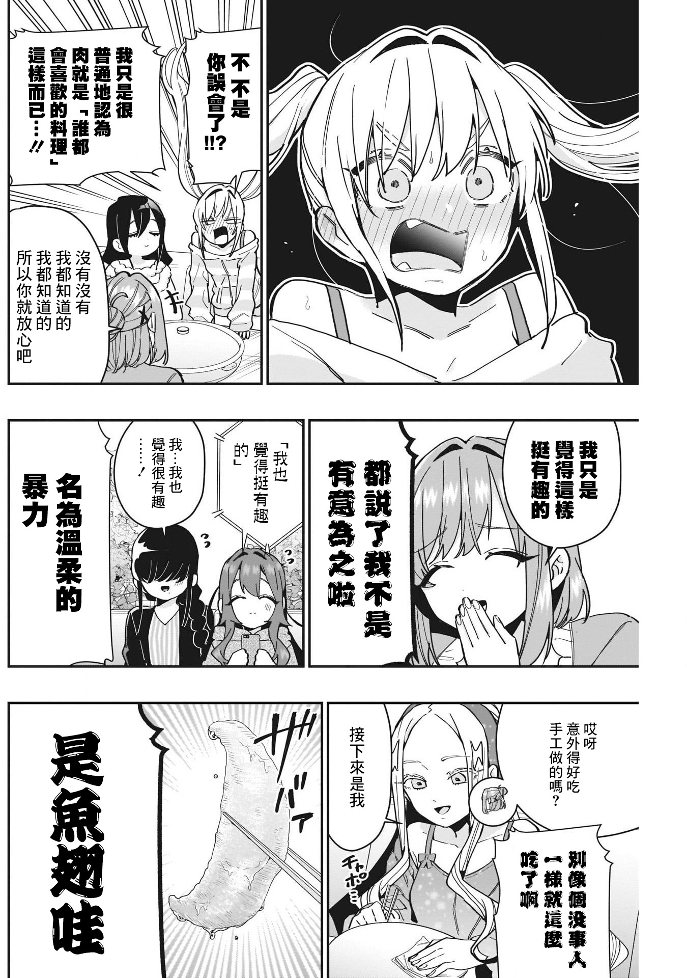 超超超超喜欢你的一百个女孩子第66话在线观看 - 第10张
