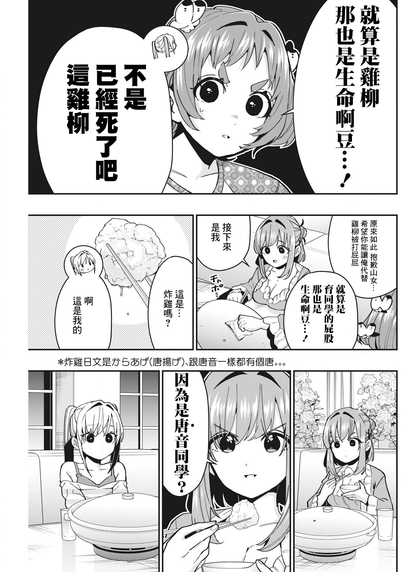 超超超超喜欢你的一百个女孩子第66话在线观看 - 第9张