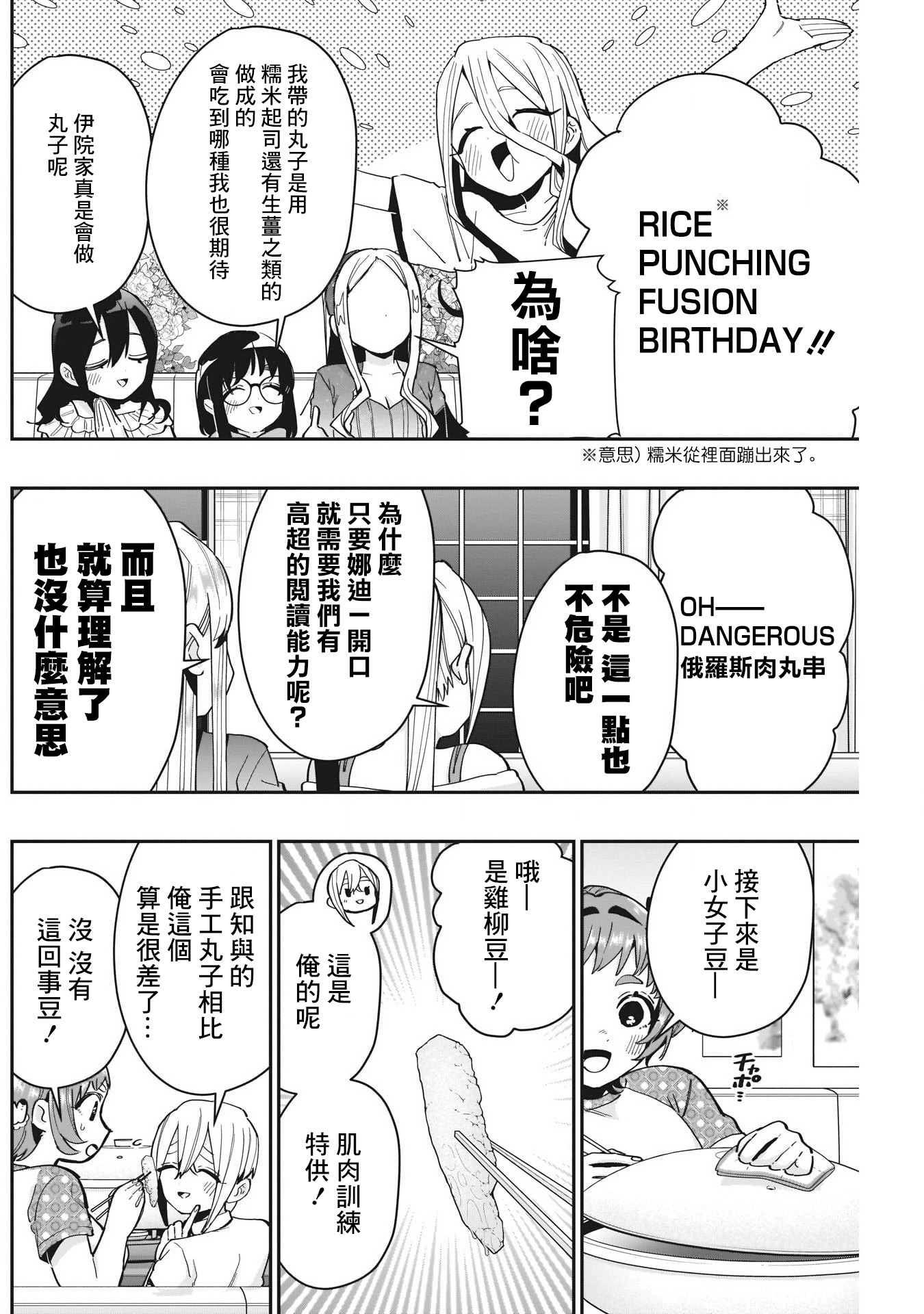 超超超超喜欢你的一百个女孩子第66话在线观看 - 第8张