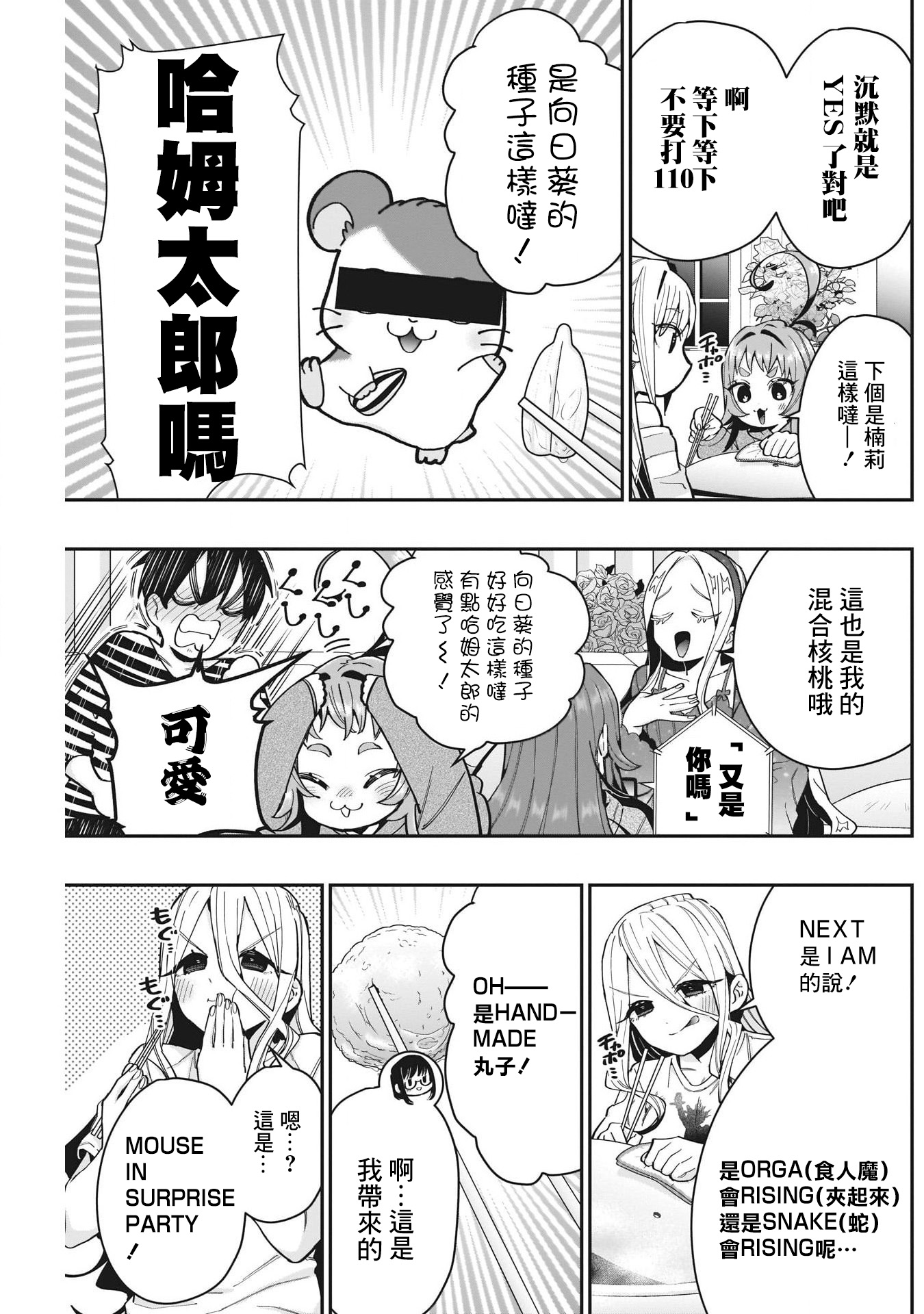 超超超超喜欢你的一百个女孩子第66话在线观看 - 第7张