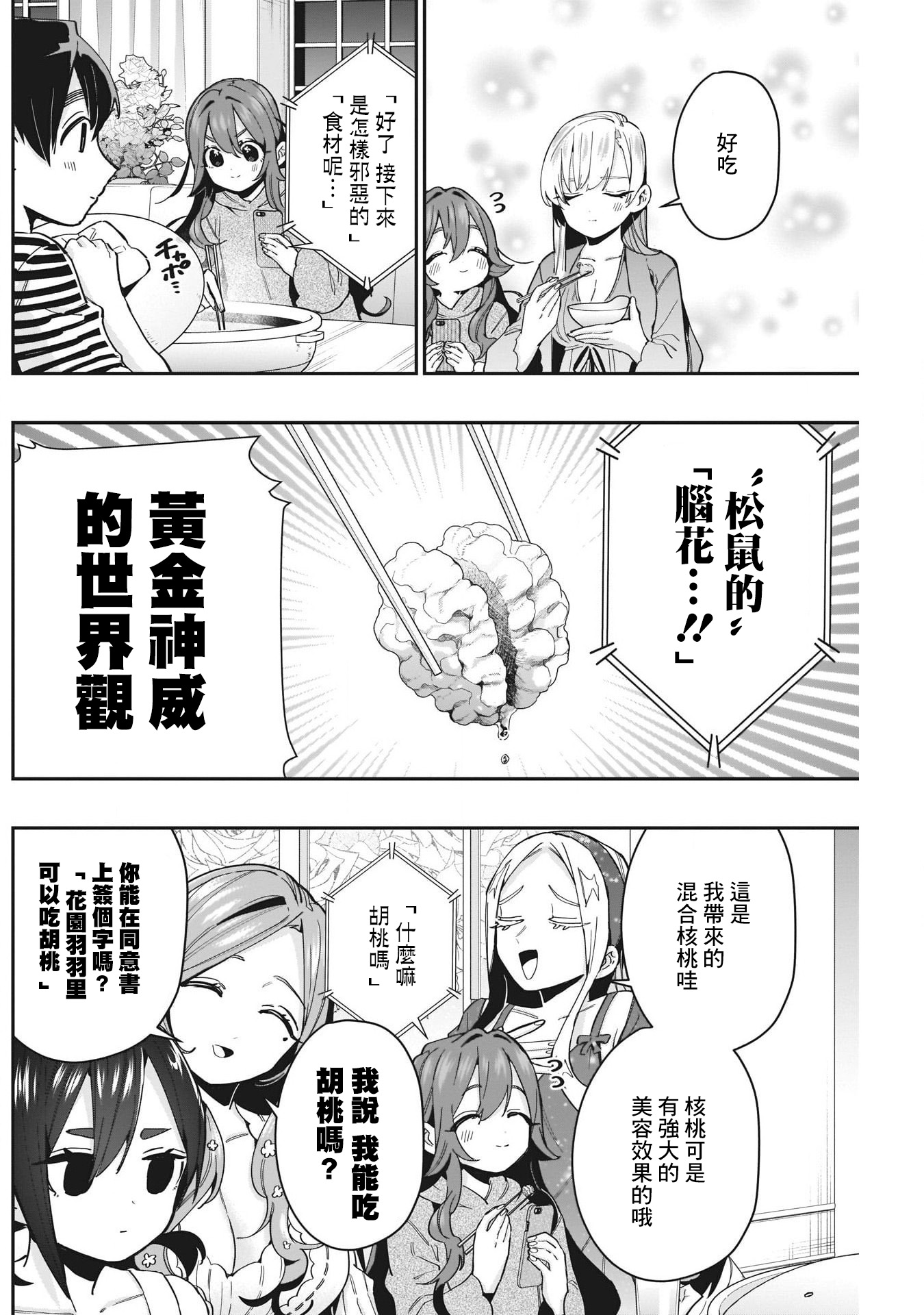超超超超喜欢你的一百个女孩子第66话在线观看 - 第6张