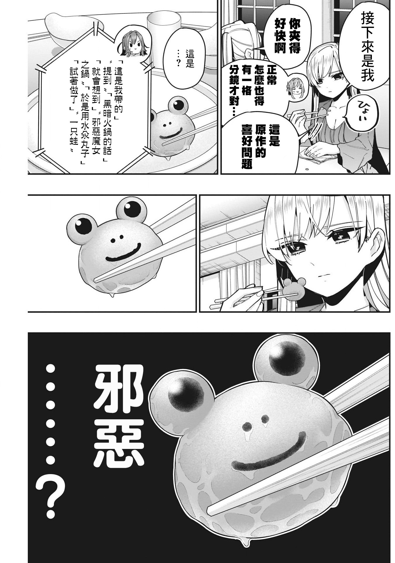 超超超超喜欢你的一百个女孩子第66话在线观看 - 第5张