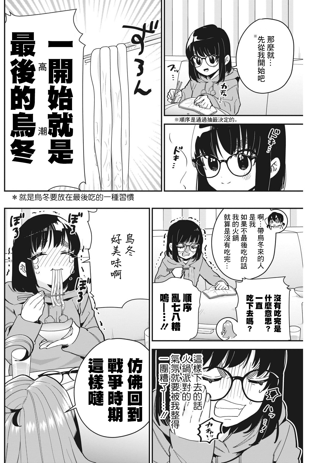 超超超超喜欢你的一百个女孩子第66话在线观看 - 第4张