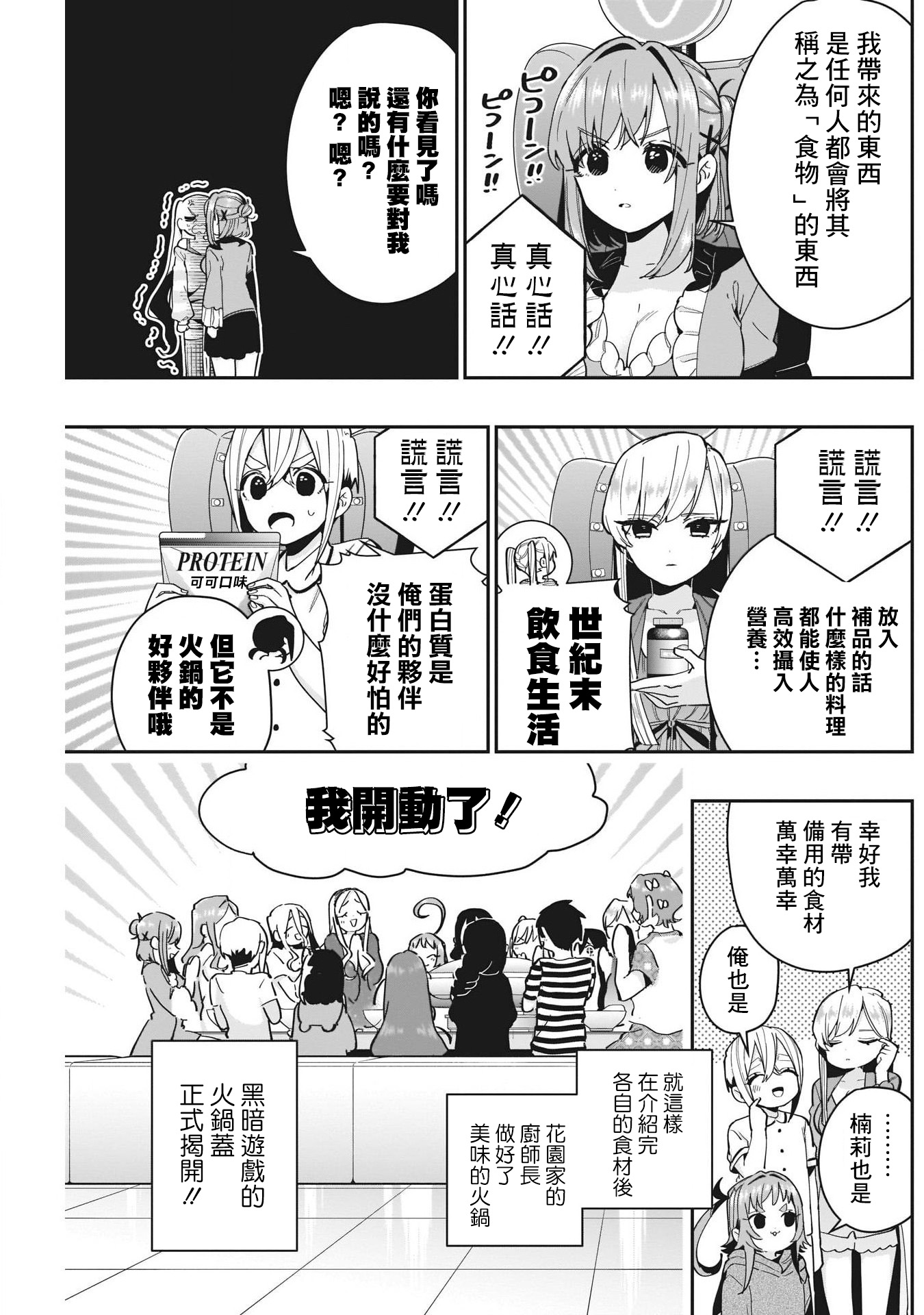 超超超超喜欢你的一百个女孩子第66话在线观看 - 第3张