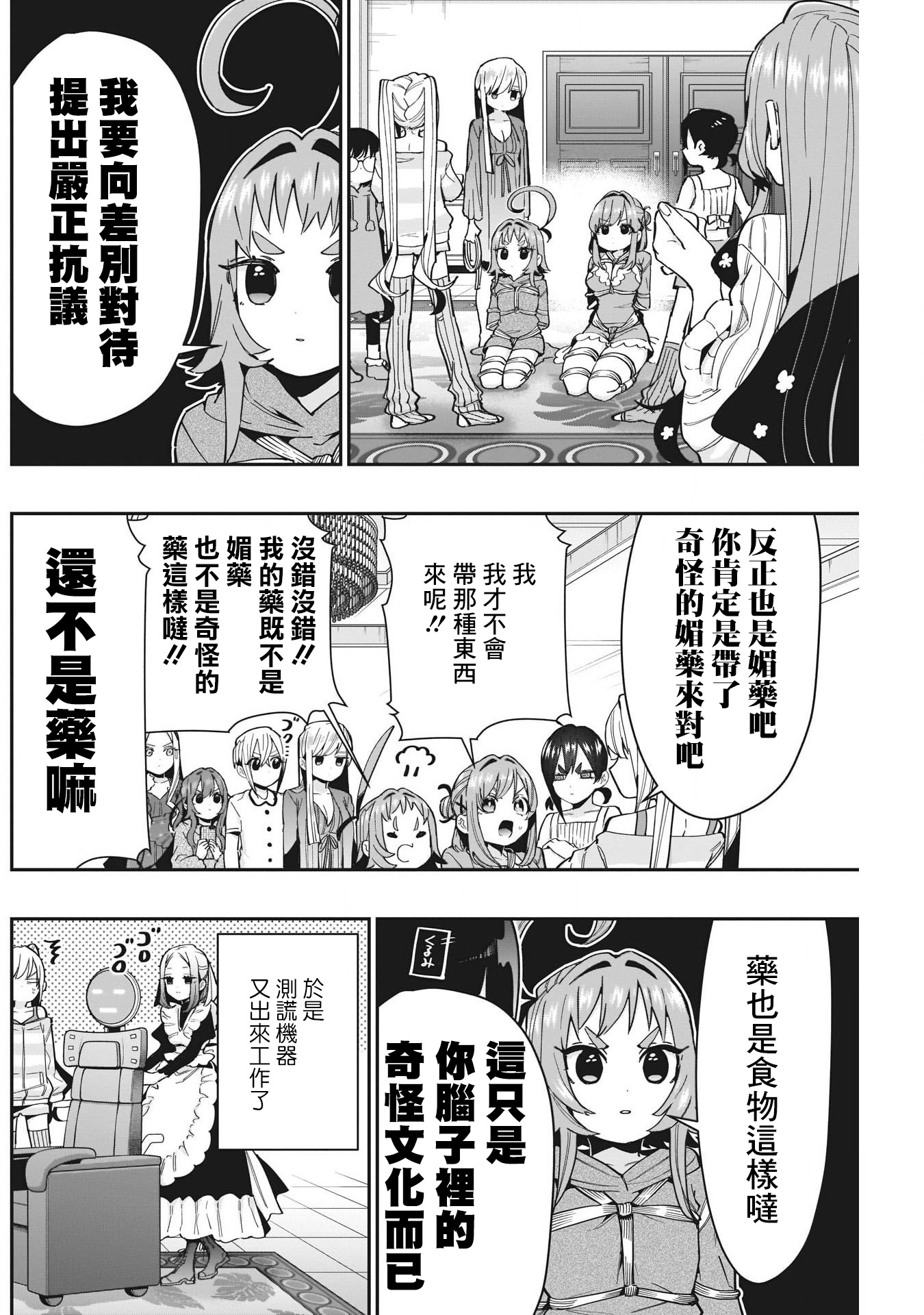 超超超超喜欢你的一百个女孩子第66话在线观看 - 第2张