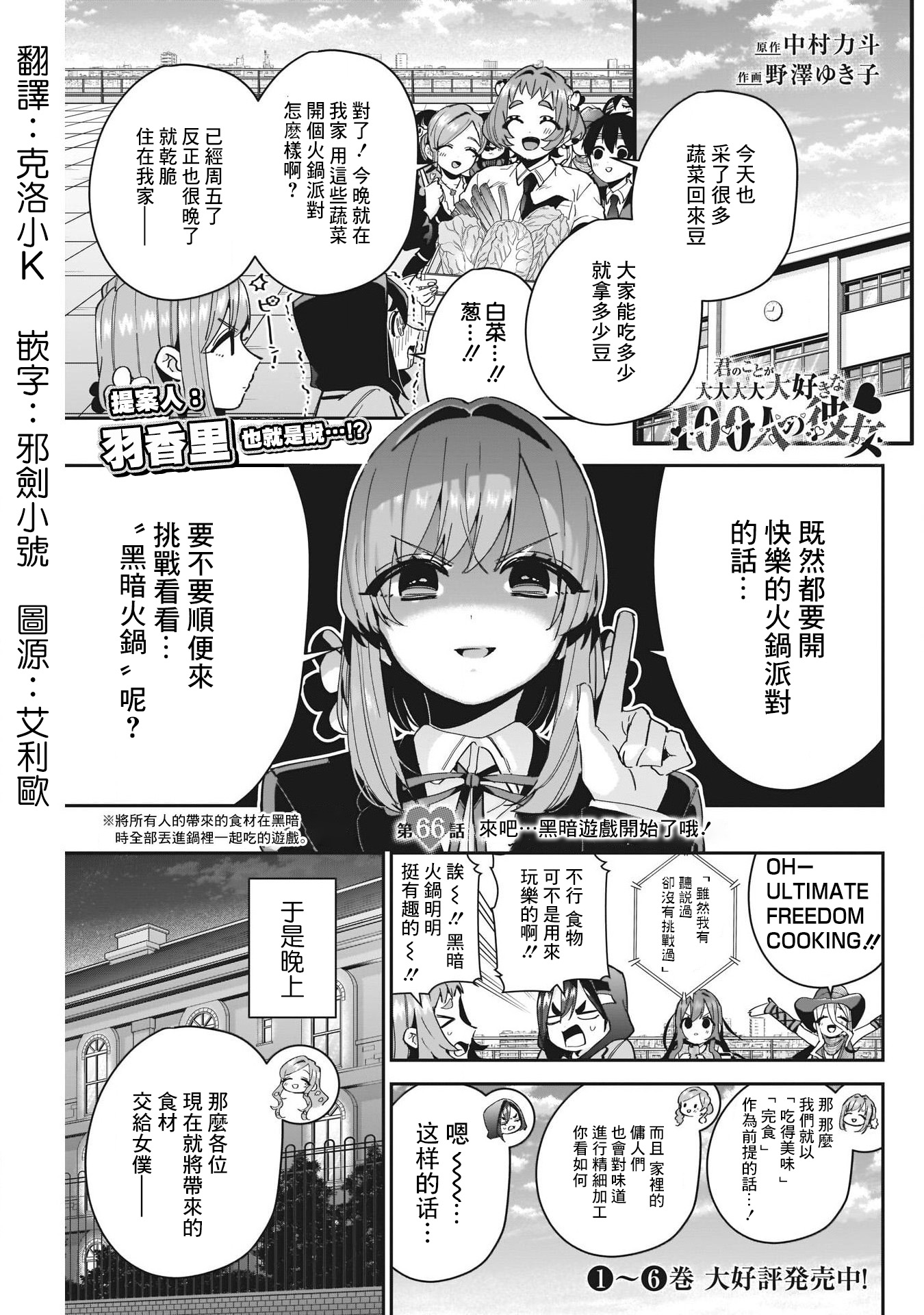 超超超超喜欢你的一百个女孩子第66话在线观看 - 第1张
