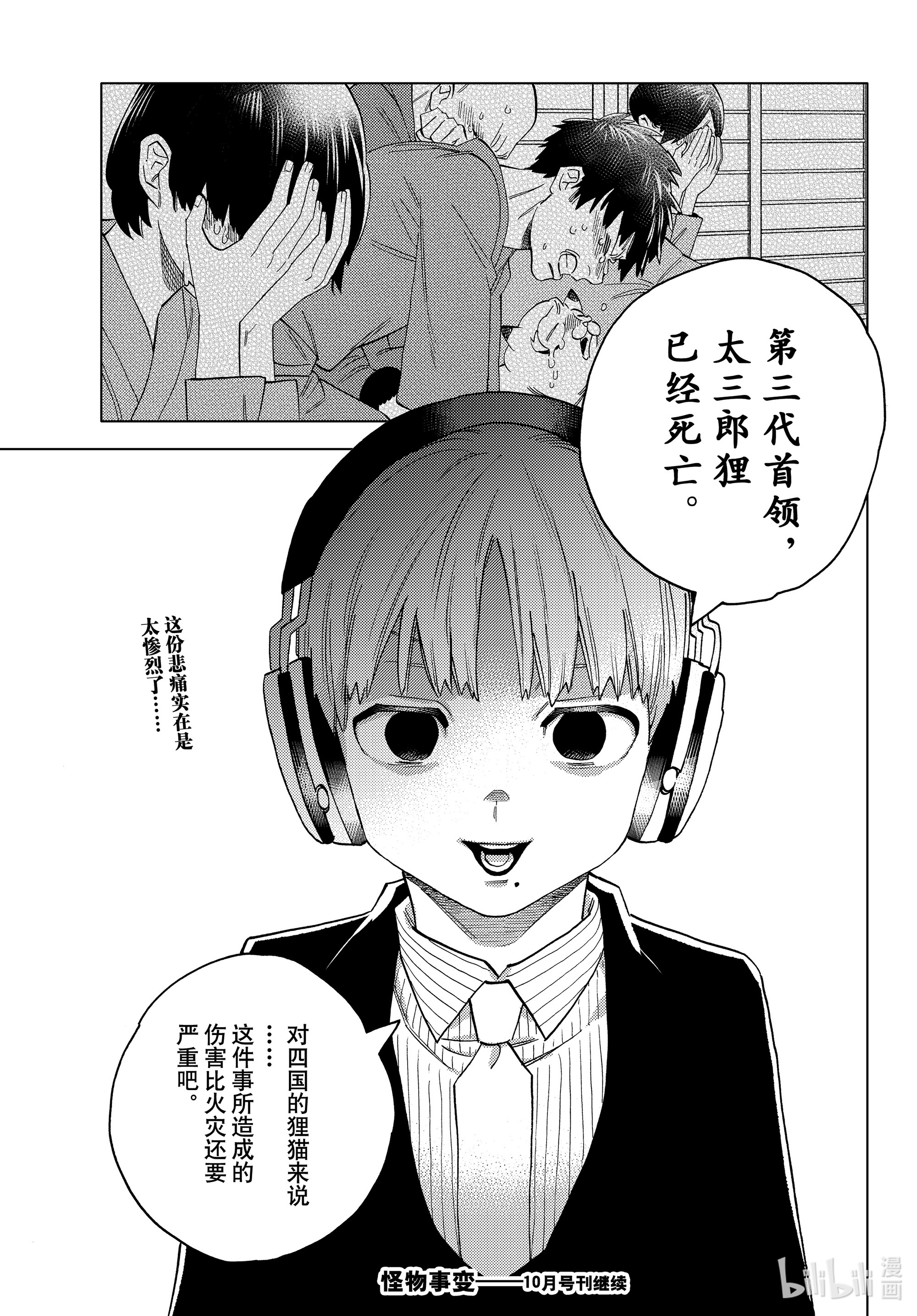 怪物事变57在线观看 - 第45张