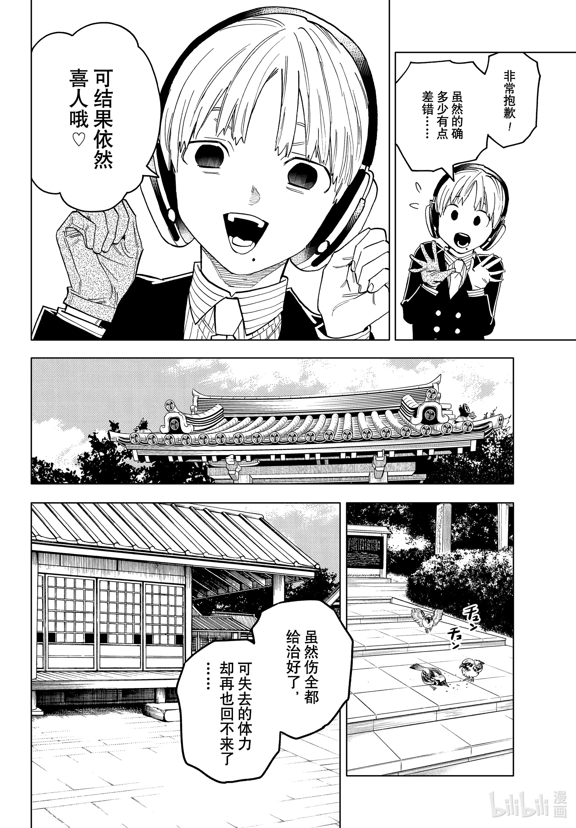 怪物事变57在线观看 - 第42张