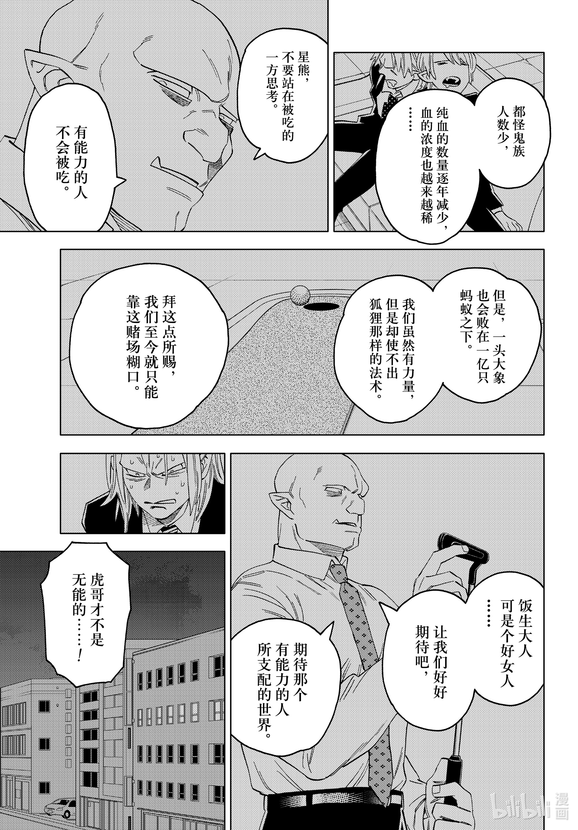 怪物事变57在线观看 - 第39张