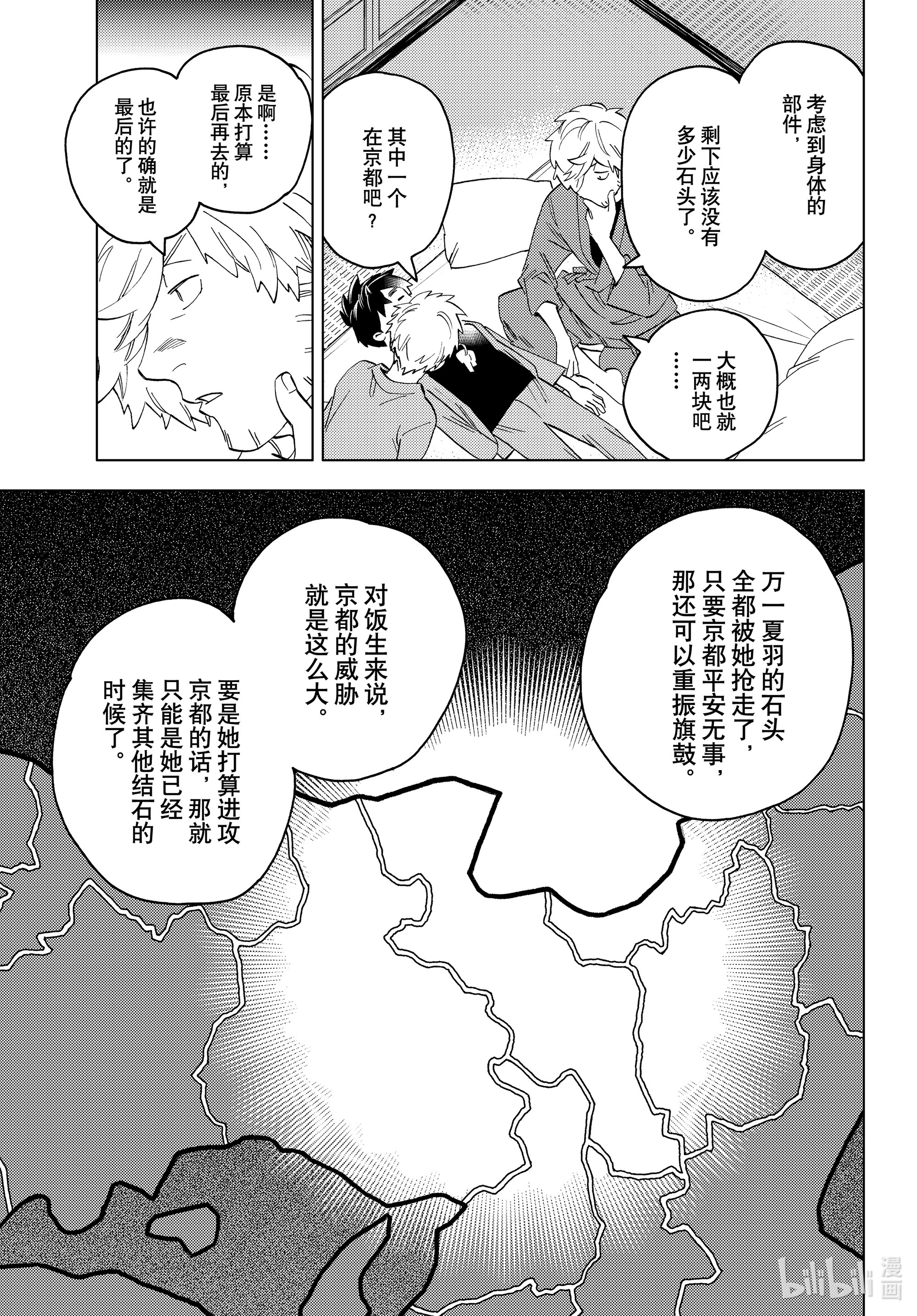 怪物事变57在线观看 - 第33张