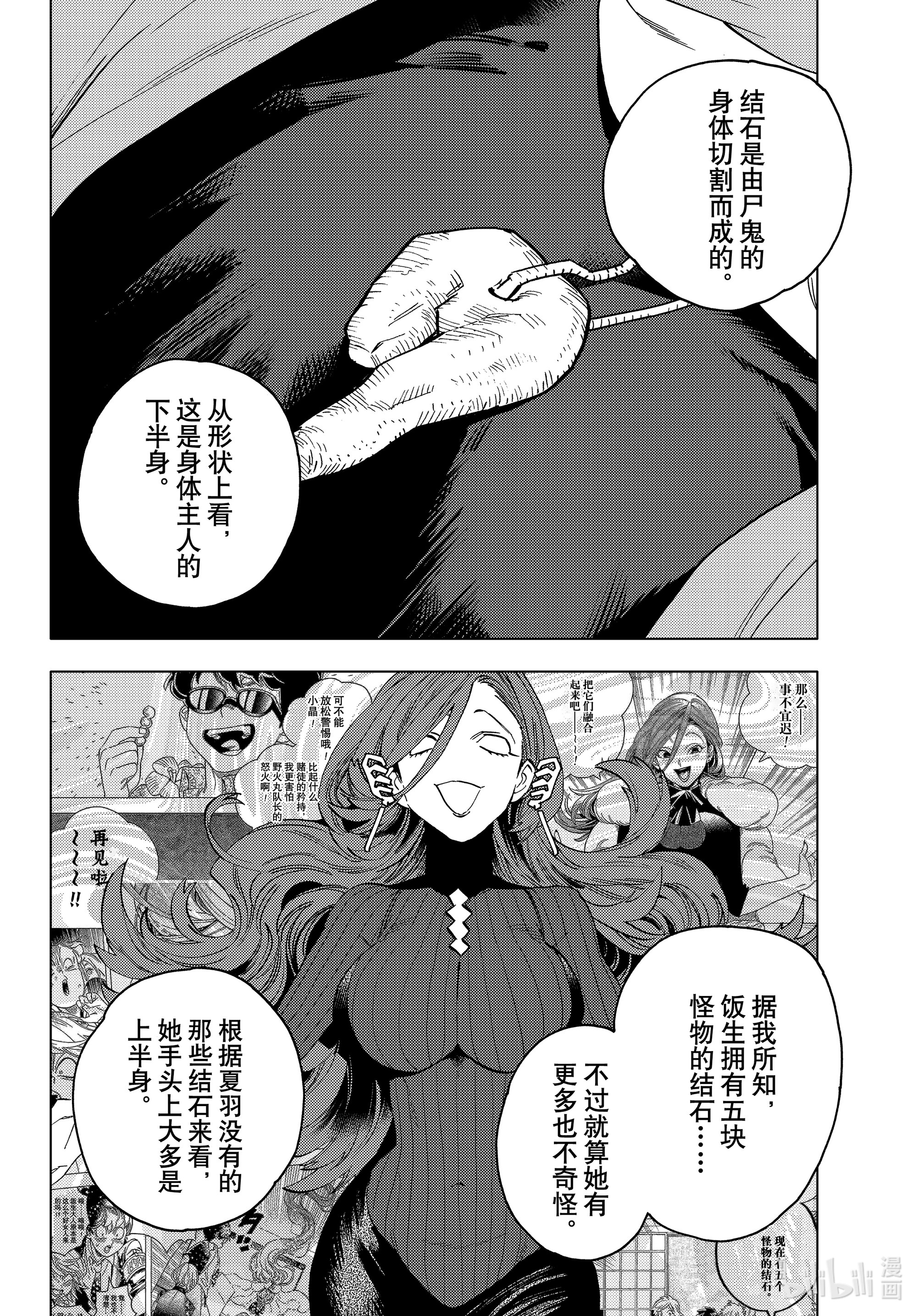 怪物事变57在线观看 - 第32张