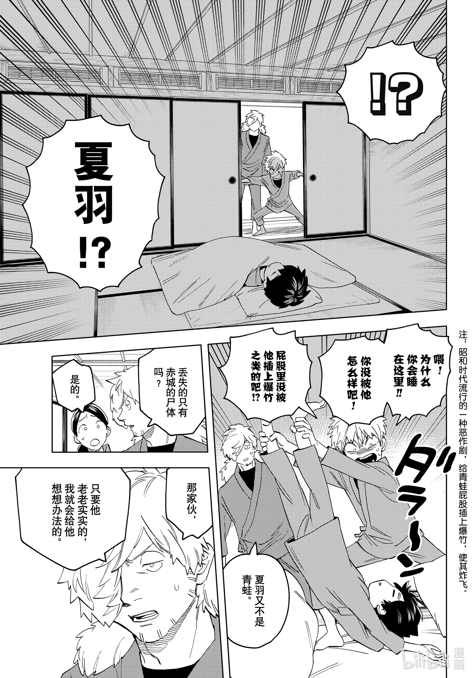 怪物事变57在线观看 - 第29张