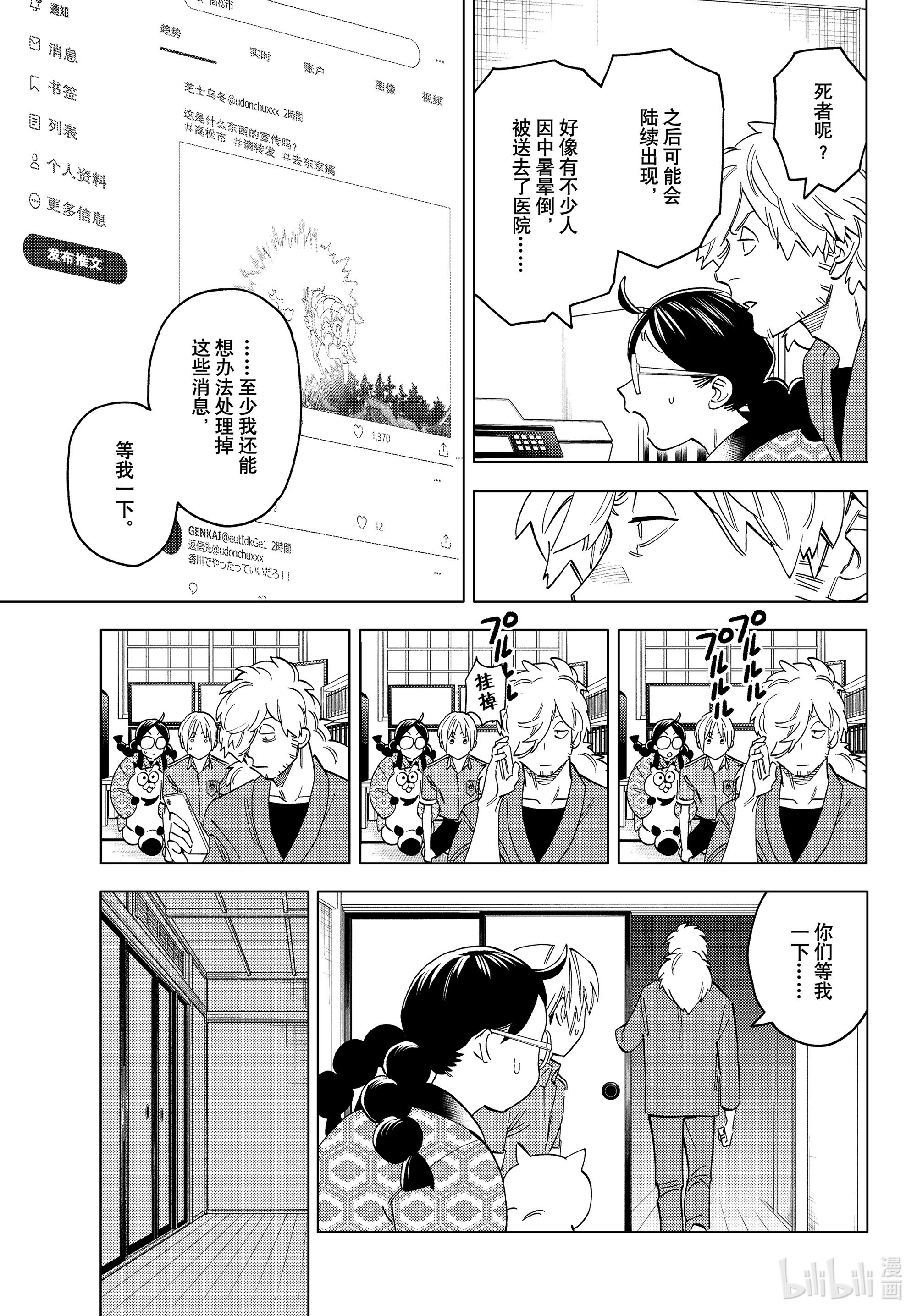怪物事变57在线观看 - 第17张