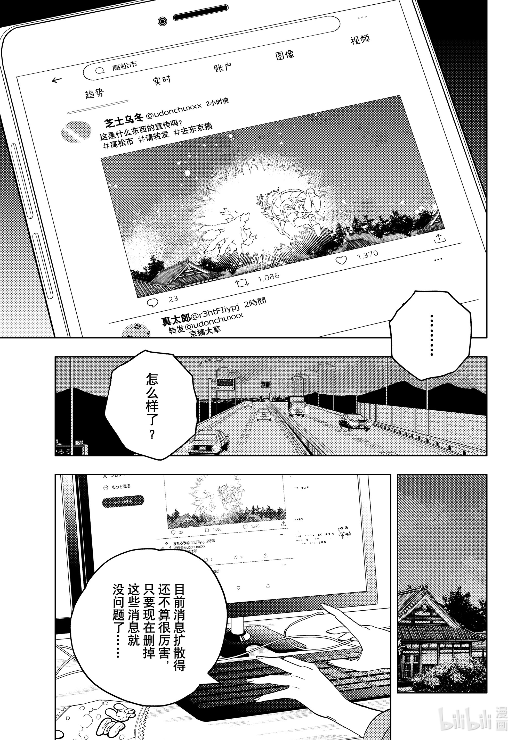 怪物事变57在线观看 - 第15张