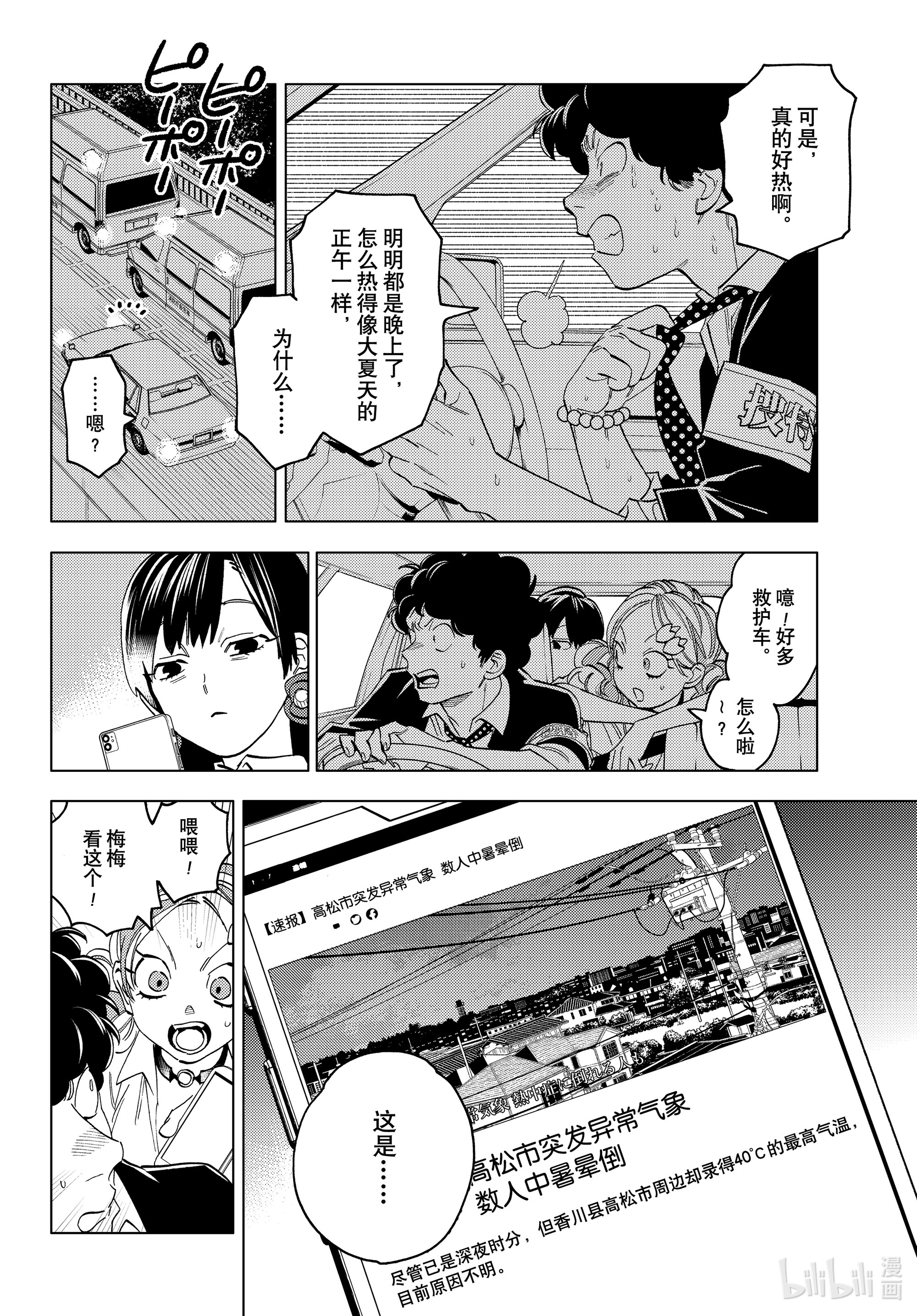 怪物事变57在线观看 - 第14张