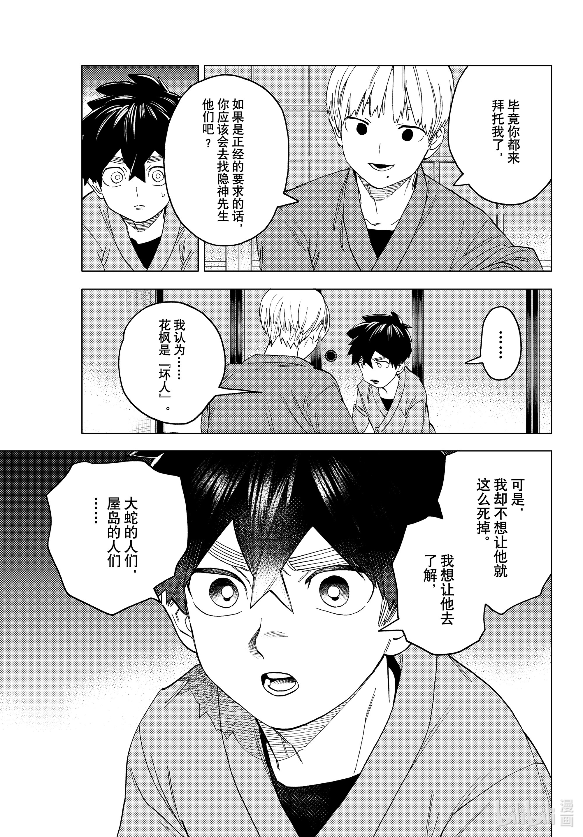 怪物事变57在线观看 - 第7张