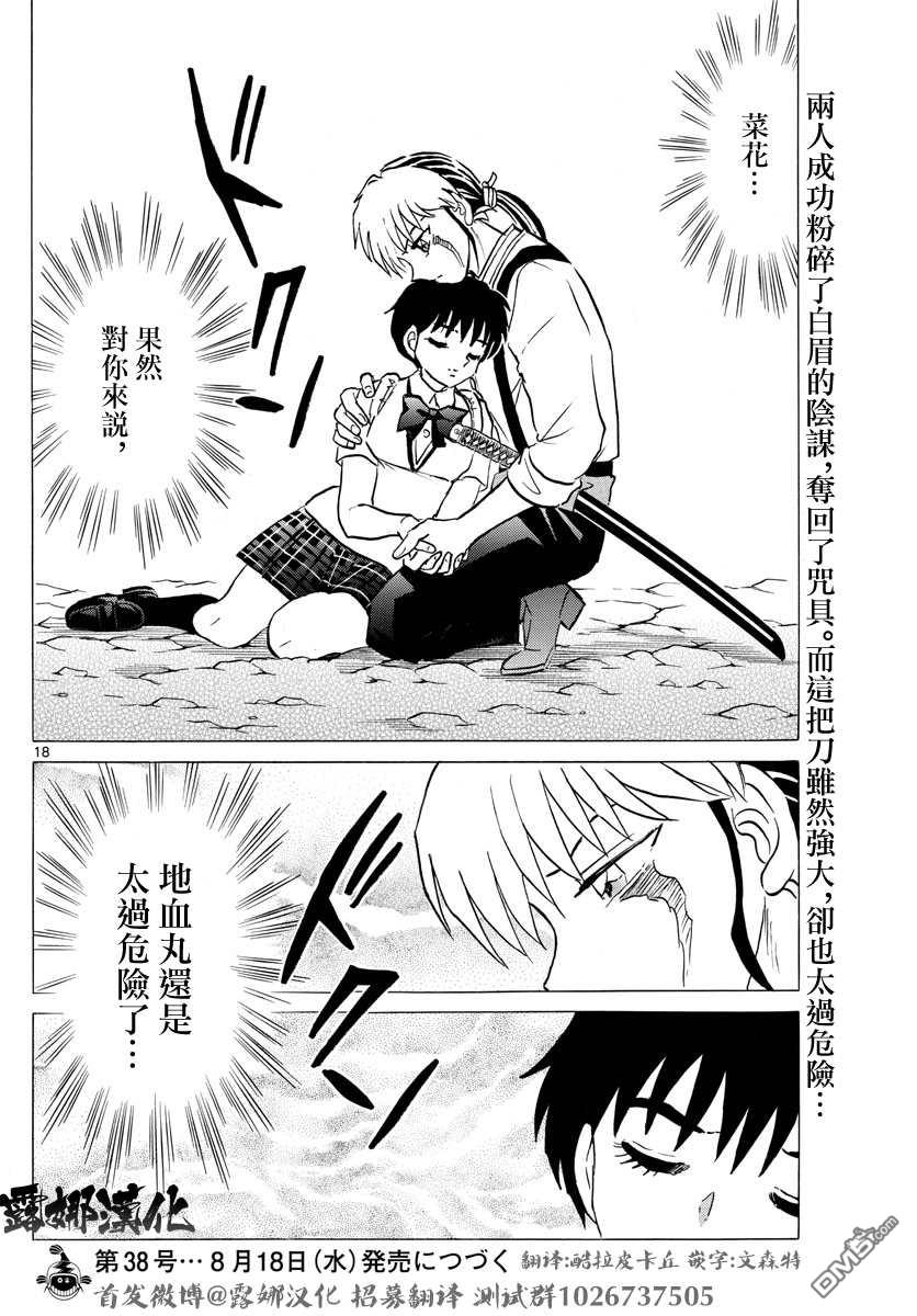 摩绪第104话 地血丸在线观看 - 第18张