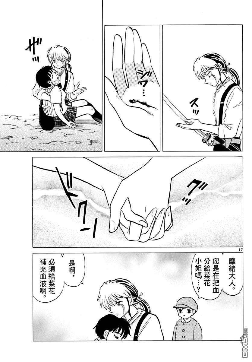 摩绪第104话 地血丸在线观看 - 第17张