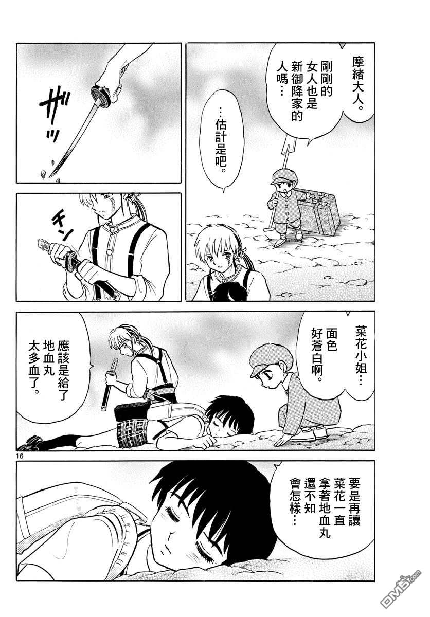 摩绪第104话 地血丸在线观看 - 第16张