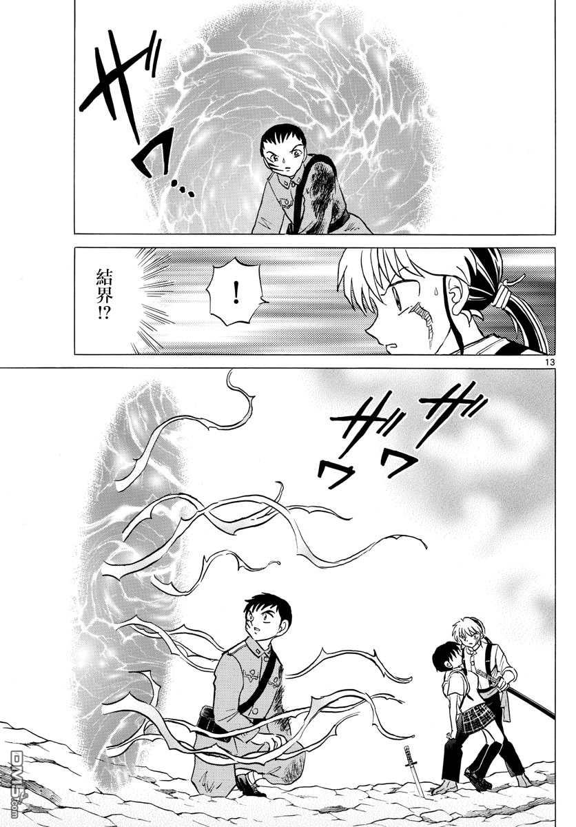摩绪第104话 地血丸在线观看 - 第13张