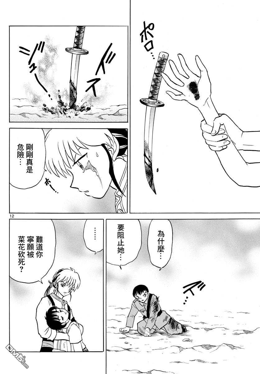 摩绪第104话 地血丸在线观看 - 第12张